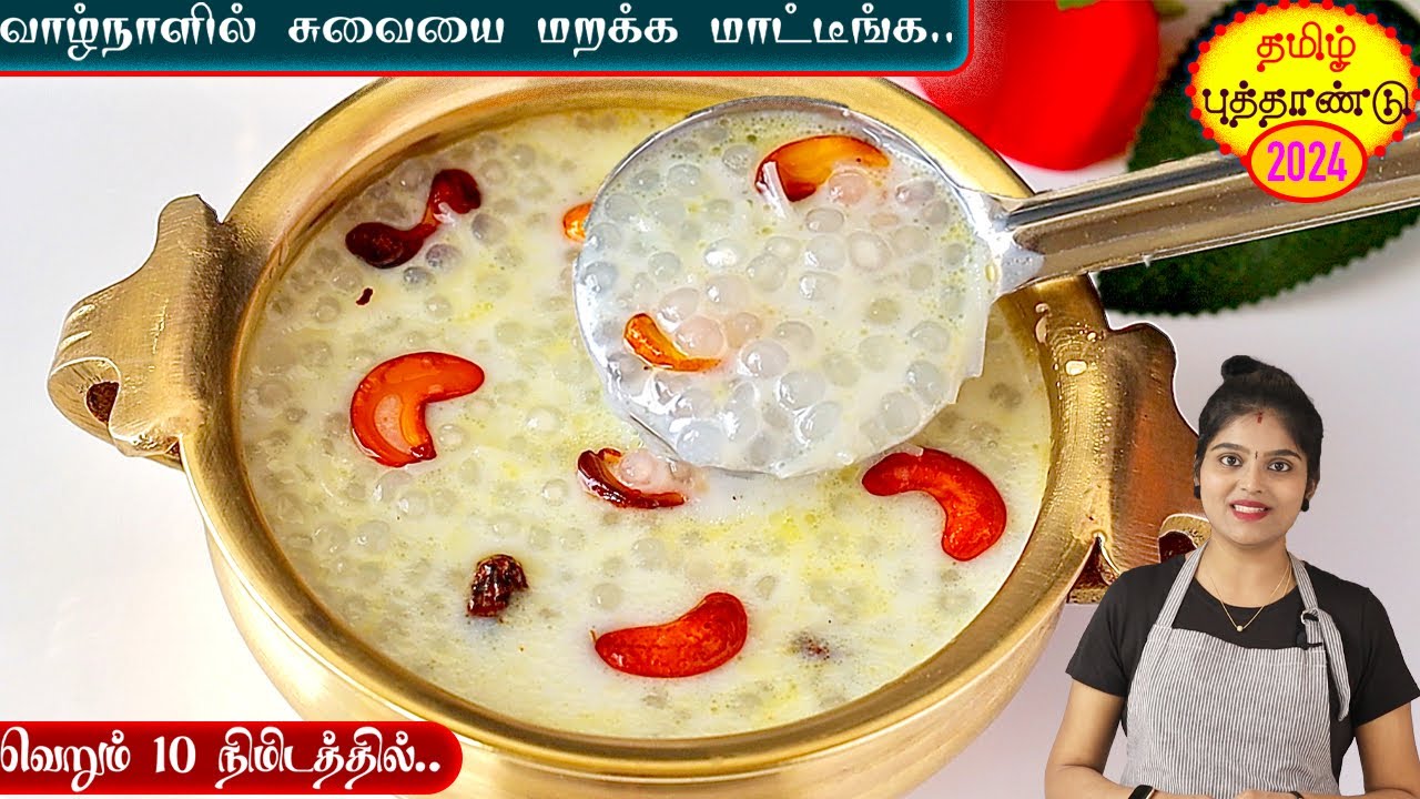 பாயாசம் இப்டி ஒரு முறை செய்ங்க அடிக்கடி செய்வீங்க😋 | Semiya Payasam in Tamil | Javvarisi Payasam