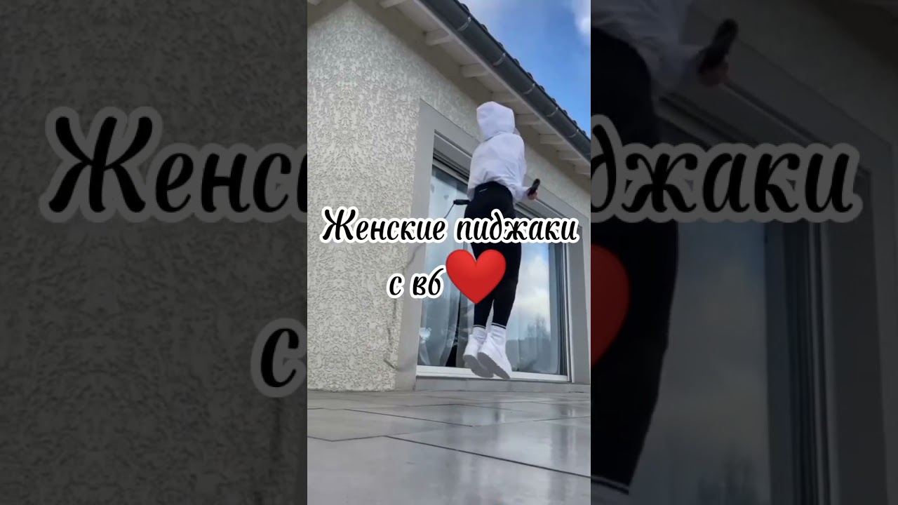 Женские пиджаки с вб 🤍 #вайлдберриз #находки #находки #пиджак