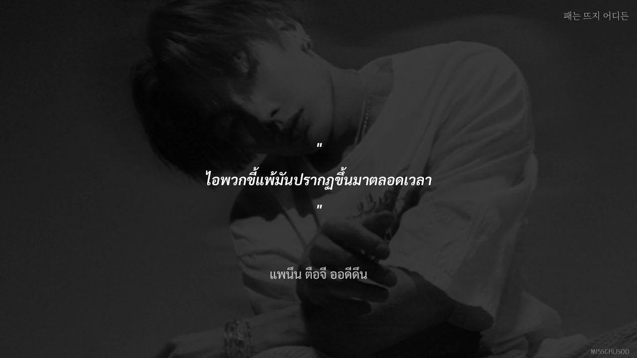 [THAISUB] Full DaSH - It's One (Bobby, Hwiyoung, Sunwoo) | KINGDOM:LEGENDARY WAR