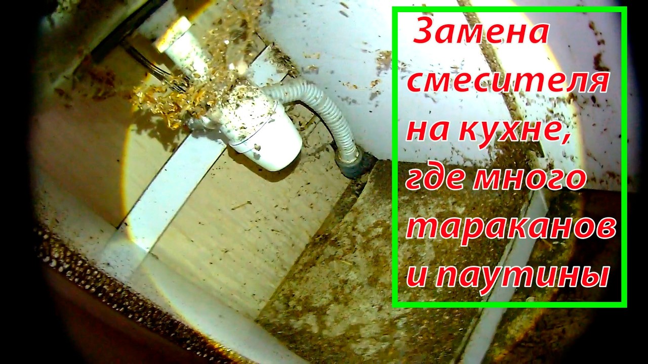 Замена смесителя на кухне