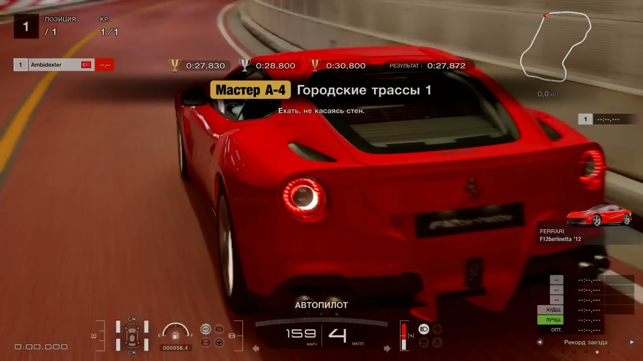 Gran Turismo 7 | Driver License Master | Nationale A-4 | Ferrari F12 Berlinetta | On board | gold