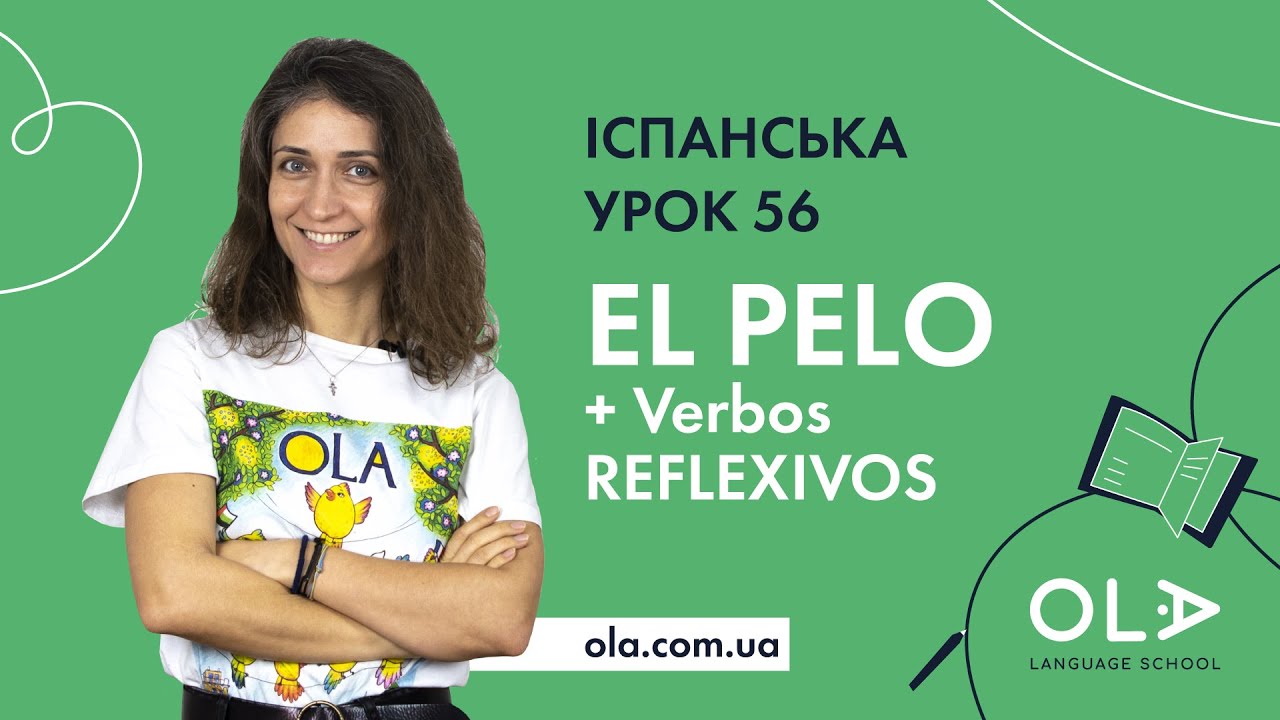Урок 56 - EL PELO + VERBOS REFLEXIVOS (волосся і зворотні дієслова)