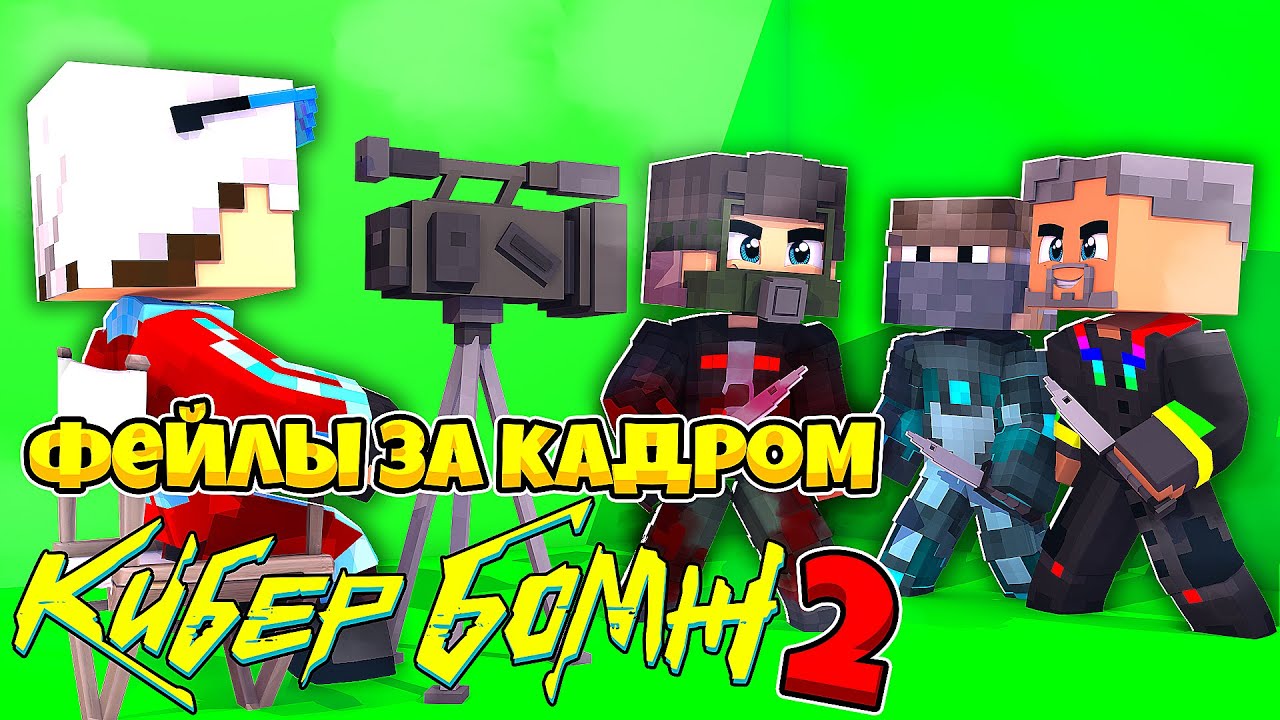 СМЕШНЫЕ ФЕЙЛЫ/КРИНДЖ И ВСЕ ЧТО БЫЛО ЗА КАДРОМ | КИБЕРБОМЖ 2077 2 сезон