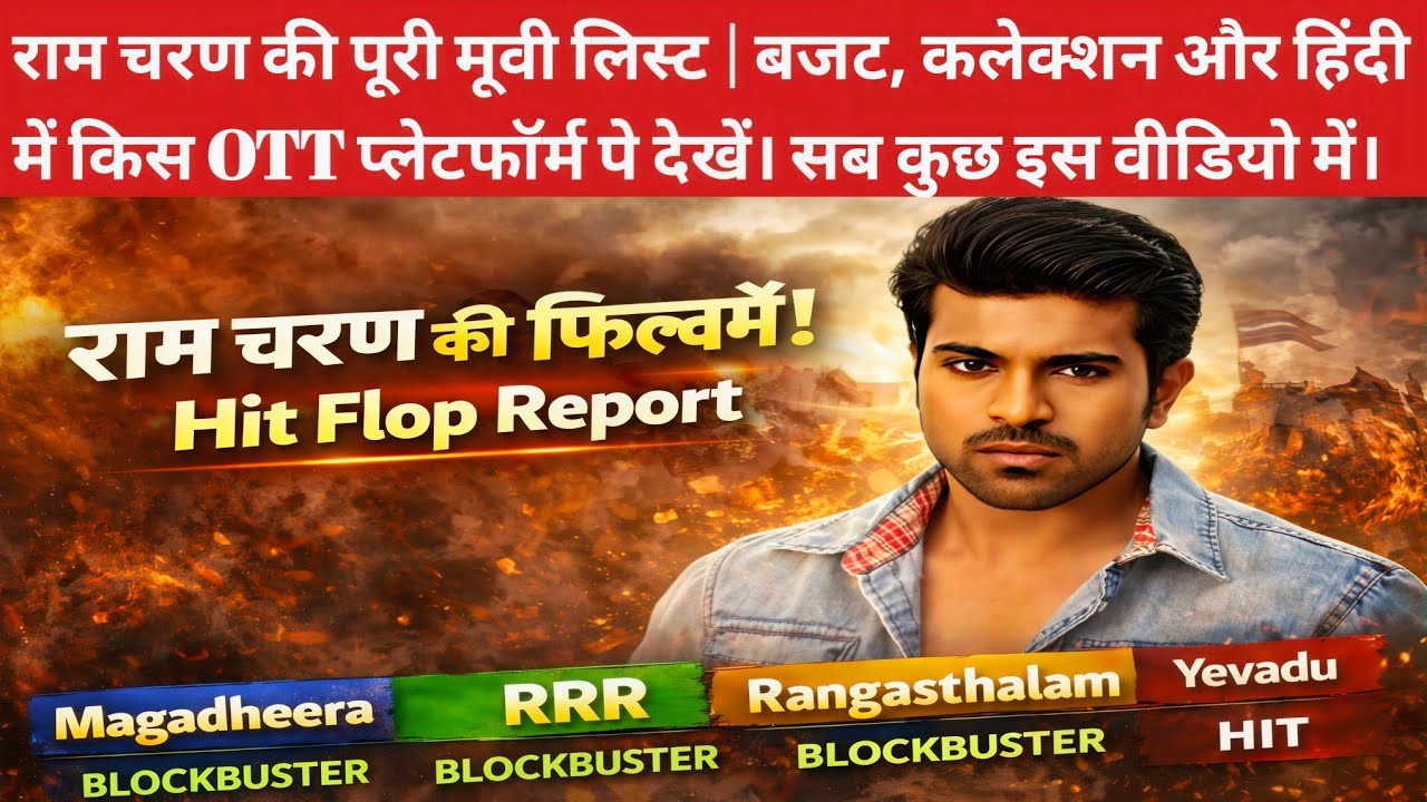Ram Charan All Movies List (2007–2026) | Budget, Box Office, OTT & Verdict | Upcoming movies 