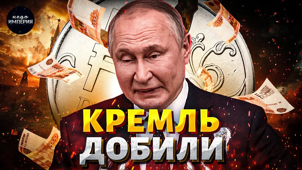 КОНЕЦ экономике Путина! ТАКОГО удара Кремль не вынесет. Трамп потирает руки: Россию ЖДЕТ ЭТО