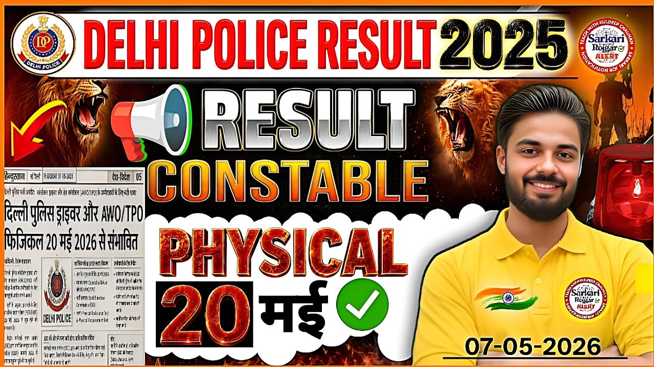 Delhi police Result date 🥳||Delhi police Result 2026||Delhi police Result update 