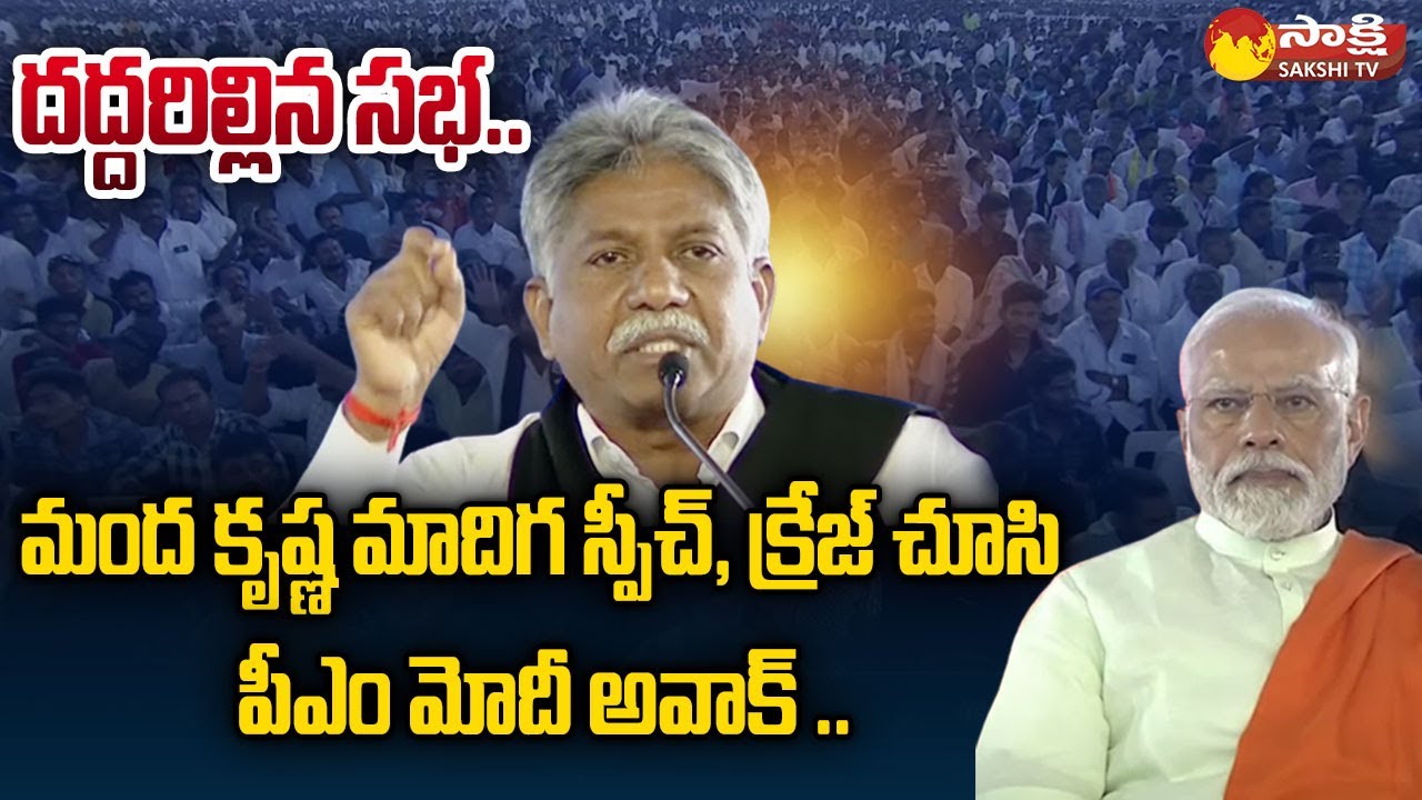 Manda Krishna Madiga Full Speech At Parade Grond | Madigala Vishwarupa Sabha | PM Modi | @SakshiTV