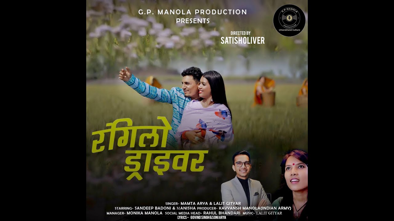 Rangeelo Driver -रंगिलो ड्राइवर || Latest Kumouni  Song-2023 || Lalit Gityar & Mamta Arya ||