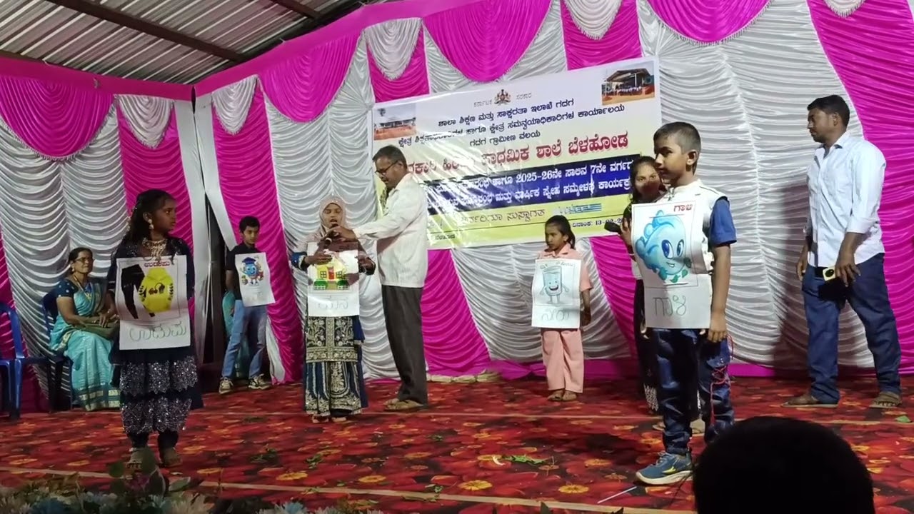GLPUS ಬೆಳಹೋಡ ಶಾಲೆಯ ವಾರ್ಷಿಕ ಸ್ನೇಹ ಸಮ್ಮೇಳನದಲ್ಲಿ ಮಕ್ಕಳಿಂದ ರೂಪಕ ಪ್ರದರ್ಶನ