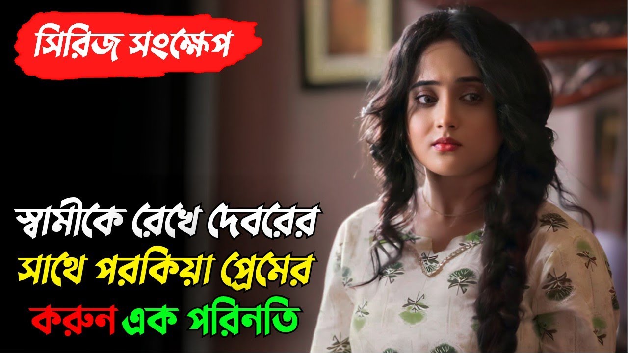 এই সিরিজের আসল খুনিকে দেখলে আপনিও চমকে উঠবেন | Kaalratri 2 Full Explained |Soumitrisha Kundu|Sairity