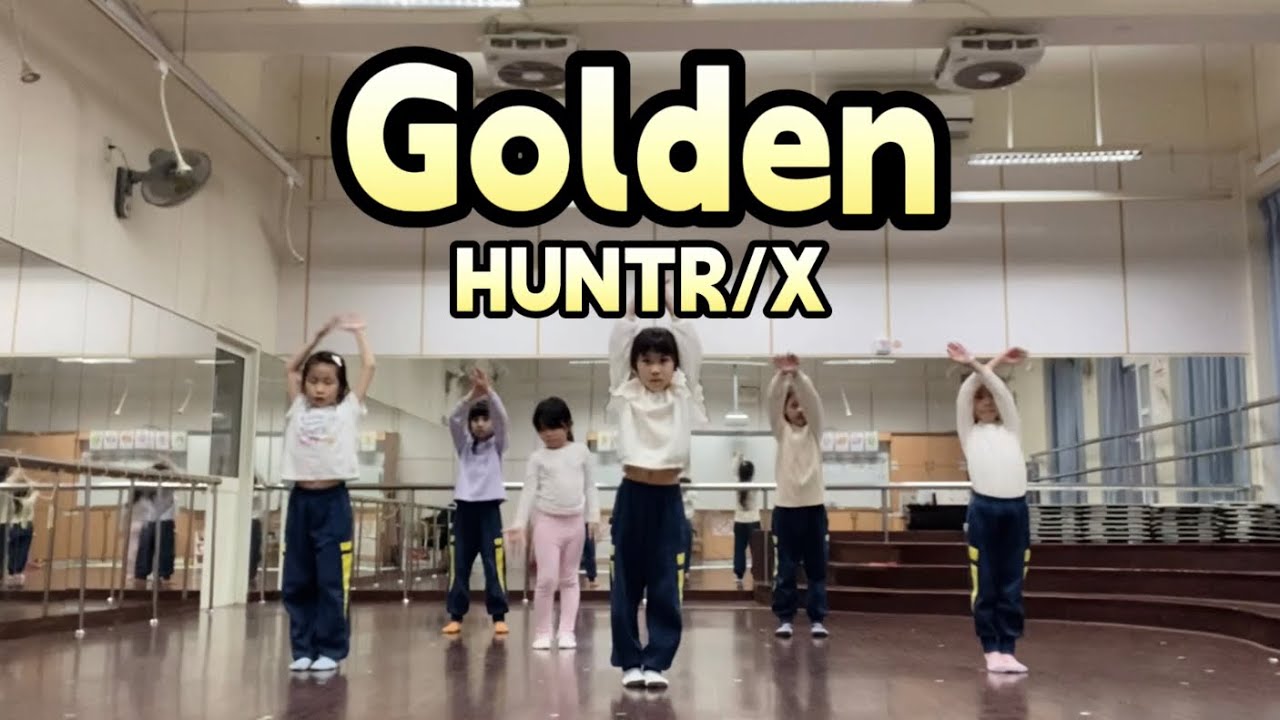 Golden - 兒童舞蹈｜Golden｜HUNTR/X
