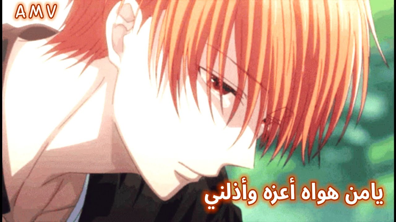 يامن هواه أعزه وأذلني | أغنية عربية حزينة عن الخيانة مع الكلمات | أنمي رومنسي AMV | لايفوتكم ❤️