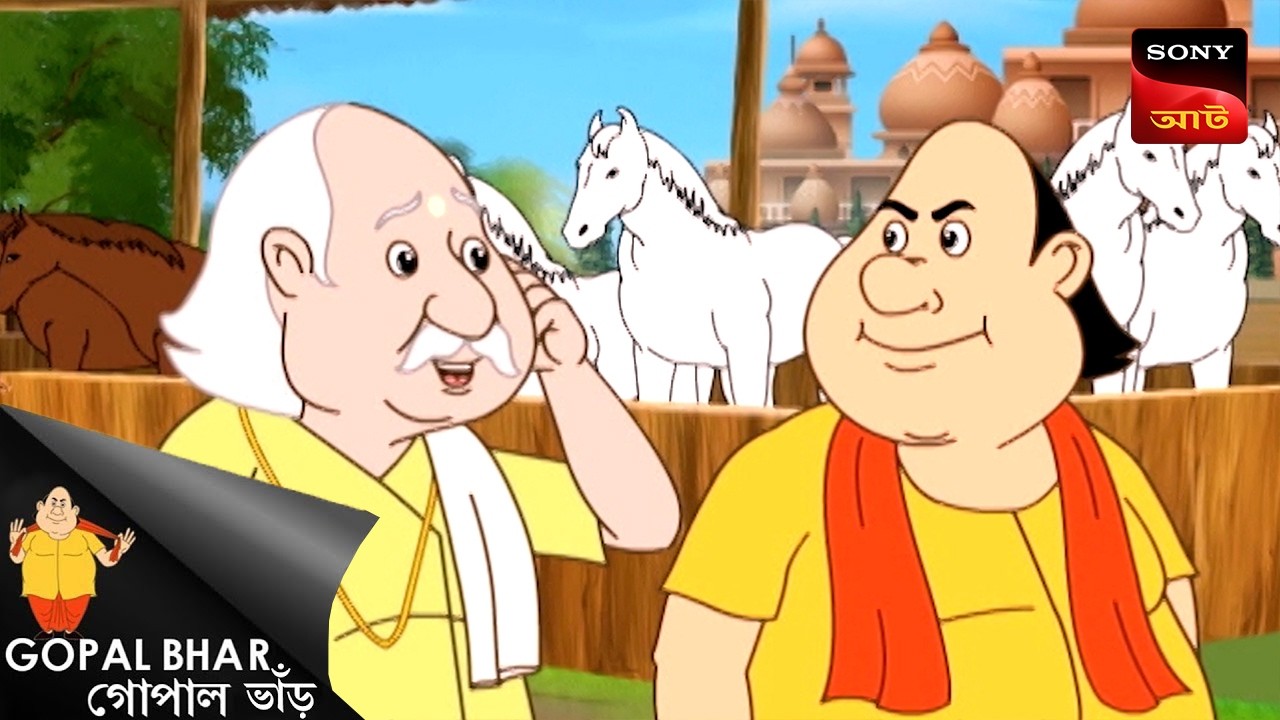 নবাব হলো গাধা | Fun Time With Gopal | Gopal Bhar