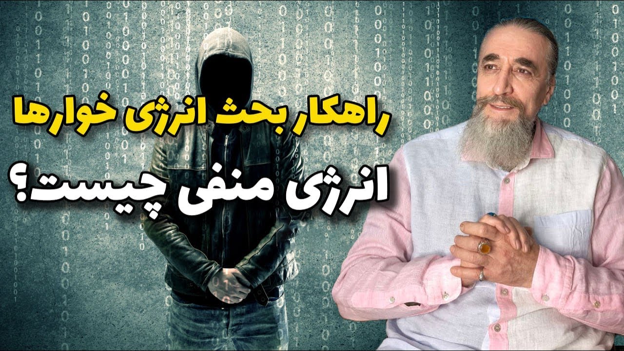 راهکار بحث انرژی خوارها