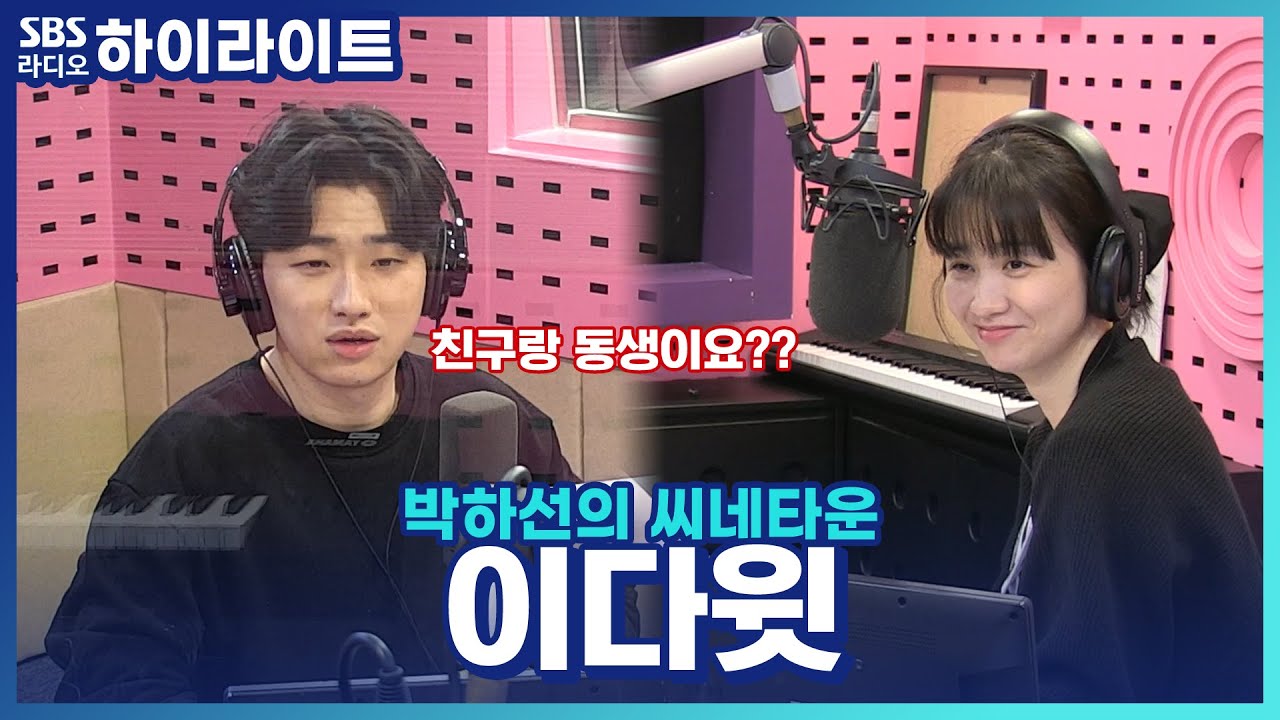 [박하선의 씨네타운] 동생의 남자친구가 내 친구라면...
