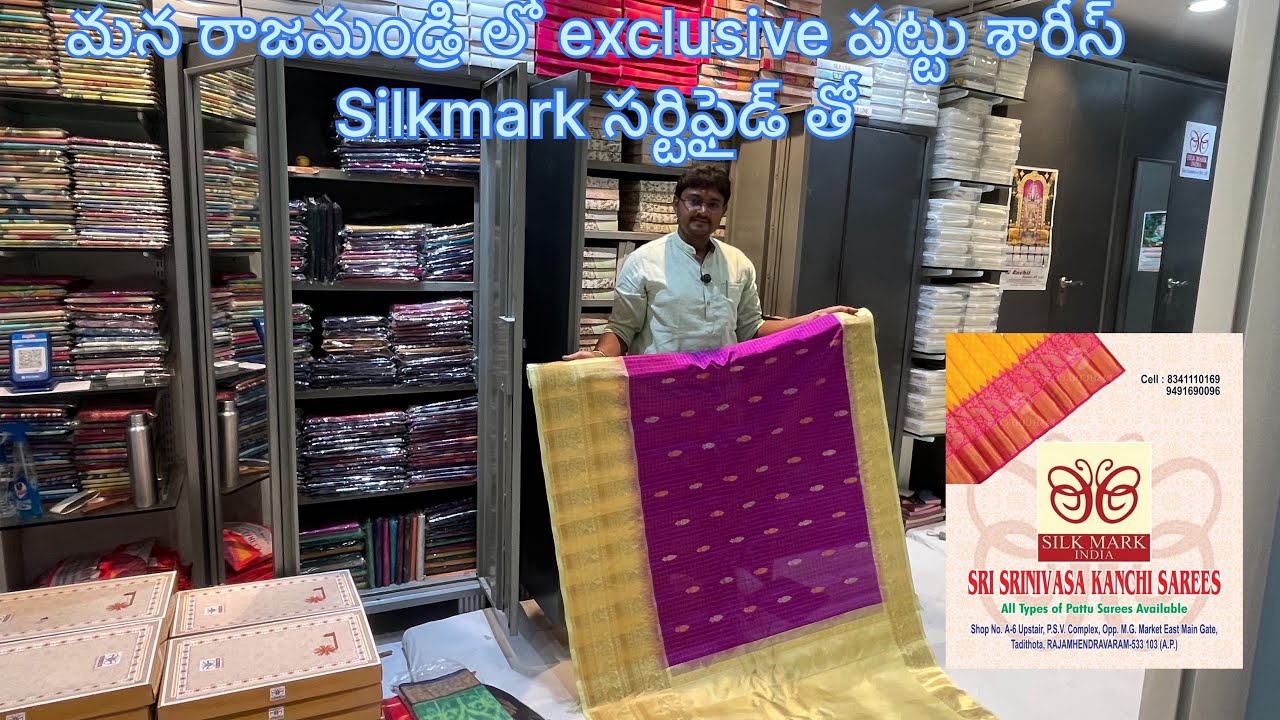 మన రాజమండ్రి లో exclusive పట్టు శారీస్ silkmark సర్టిఫైడ్ తో 9491690096 8341110169