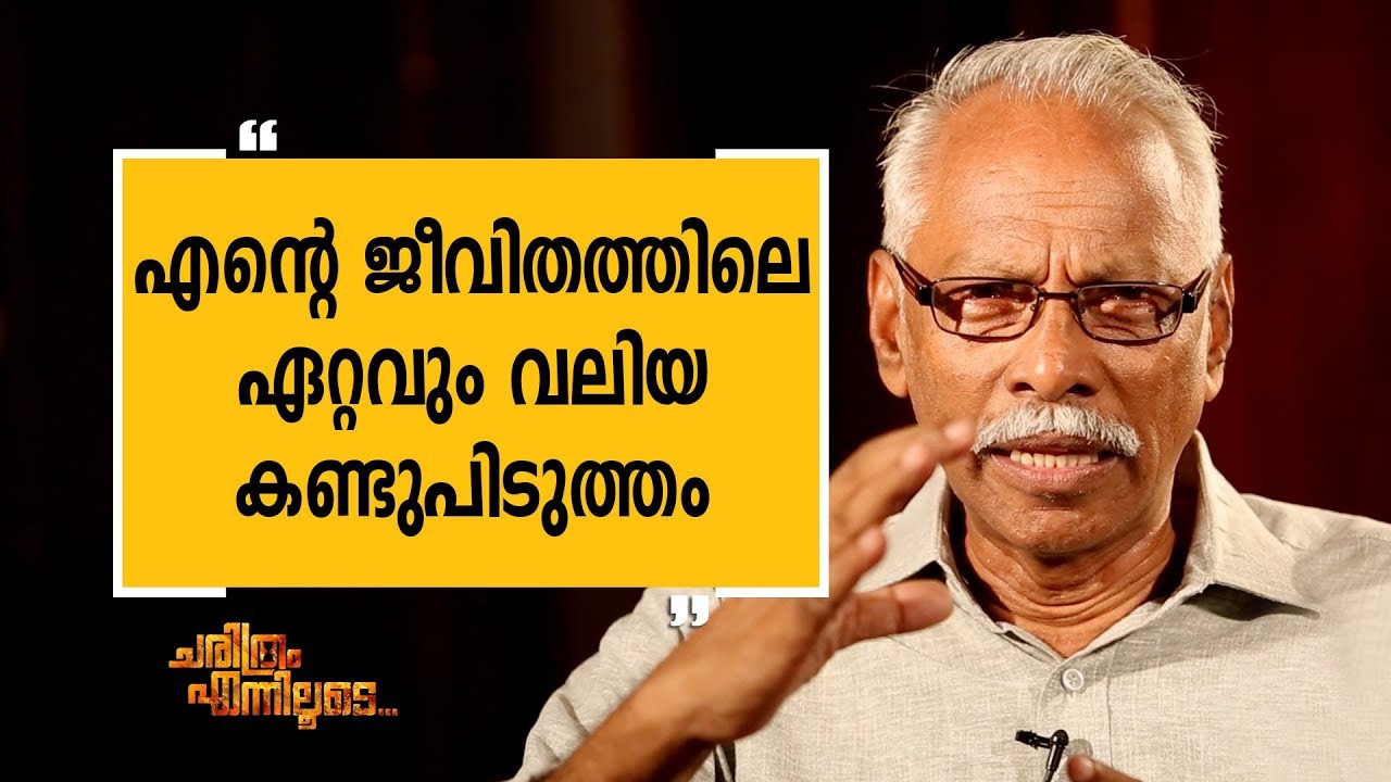 | M. N. Karassery 6 | Charithram Enniloode | Safari TV