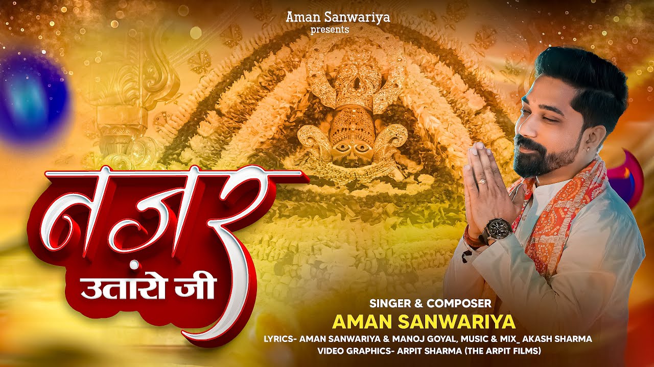 NAZAR UTARO JI - AMAN SANWARIYA ( OFFICIAL AUDIO ) 2024