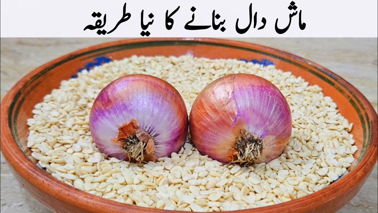 ہوٹل سے بھی زیادہ مزیدار ماش دال بنانے کا نیا طریقہ سیکھ لیں | Mash Daal Recipe | Daal Recipe 