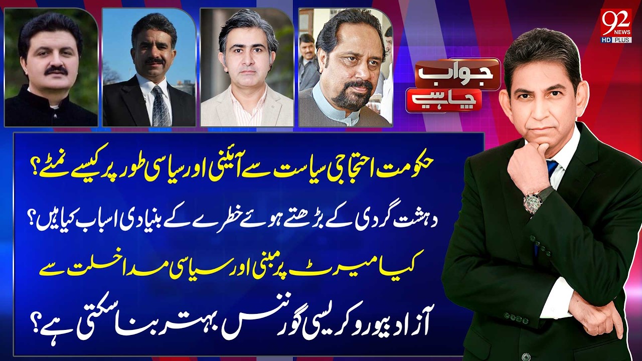 How Govt Handle Protest Politics | Jawab Chahiye with Dr Danish | Ajmal Wazir | Mian Ateeq Shaikh