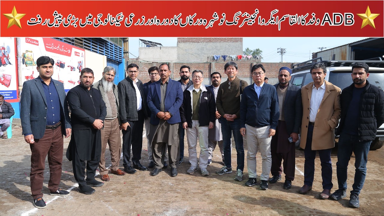 ADB Visit to Al-Qasim Agro Engineering Nowshera Virkan | Modern Agricultural Machinery in Pakistan