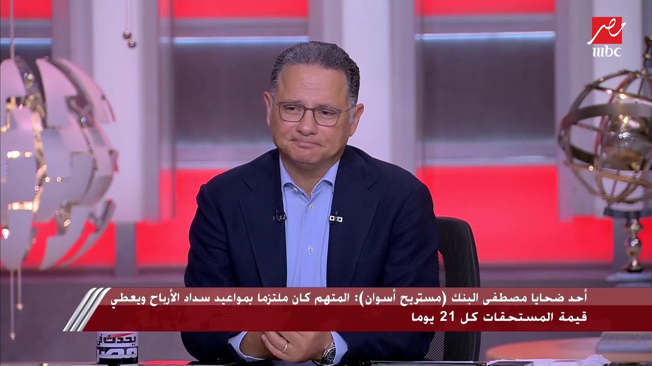 أحد ضحايا مستريح أسوان يكشف مفاجآت: منعرفش شكله ونصب عليا في تمن مواشي بـ مليون و700 ألف ومفيش ضمان