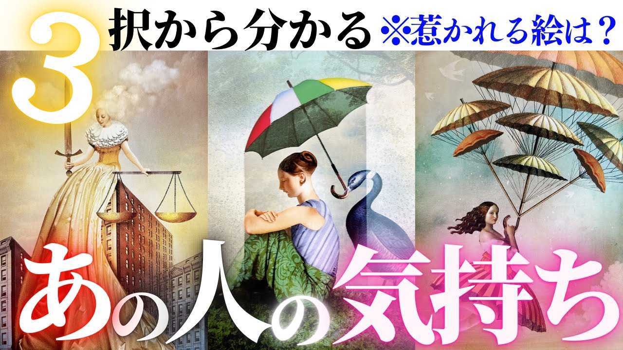 考えが読めないあの人の本心。気持ち。【タロット】今、あなた様にどんな気持ちを抱いてる？
