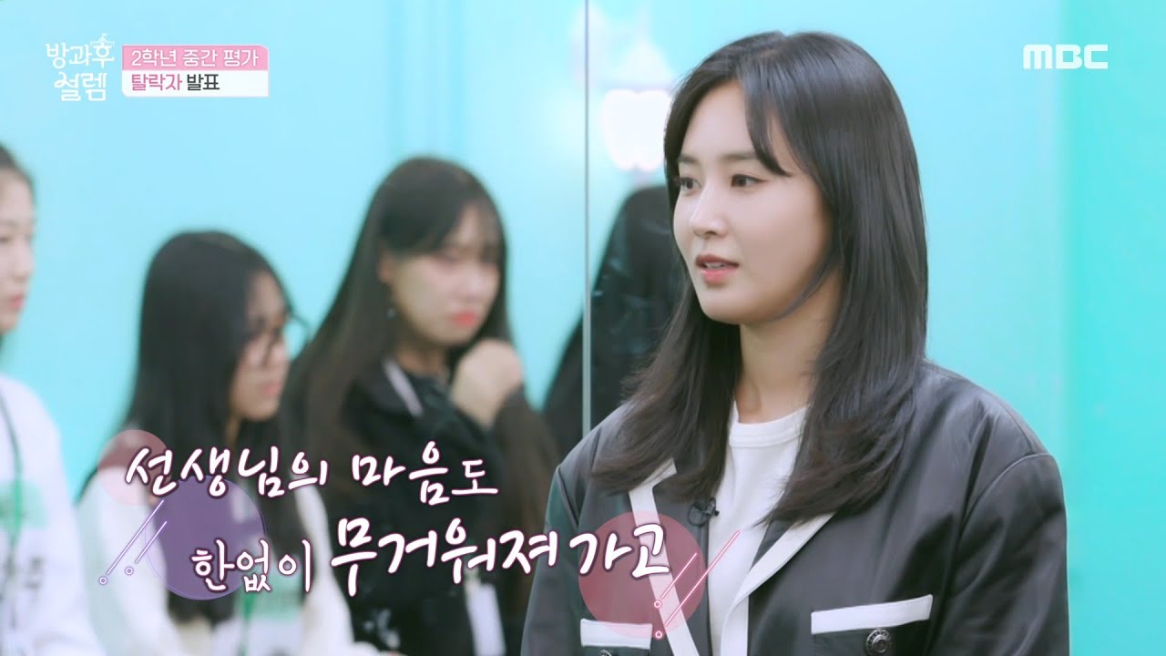 [방과후 설렘] 2학년 담임 권유리의 중간평가 탈락자 발표!😢 탈락자 호명과 함게 울음이 뒤섞인 연습실, MBC 211212 방송