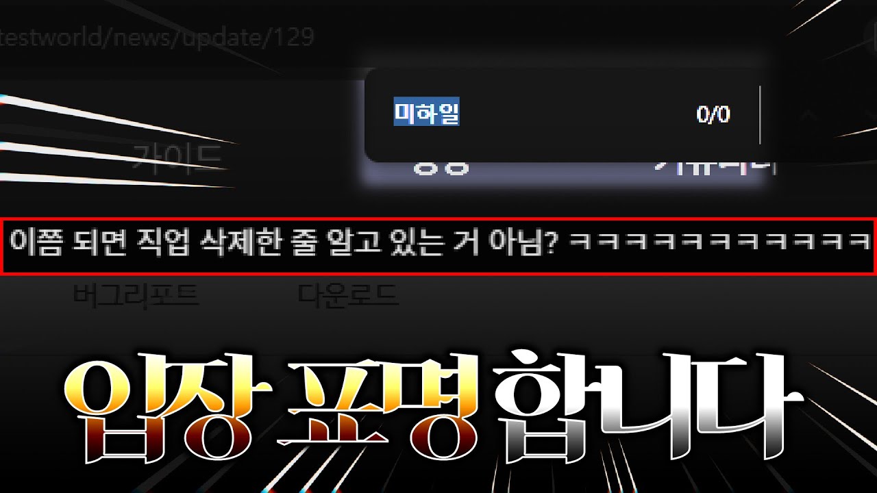 밸패 패싱 2연속... 왜? 미하일 입장 표명 합니다. [메이플 디스코드]