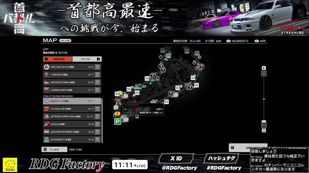 首都高バトル【昼過ぎまで時間できたので首都高周回！】初見さんコメント歓迎！