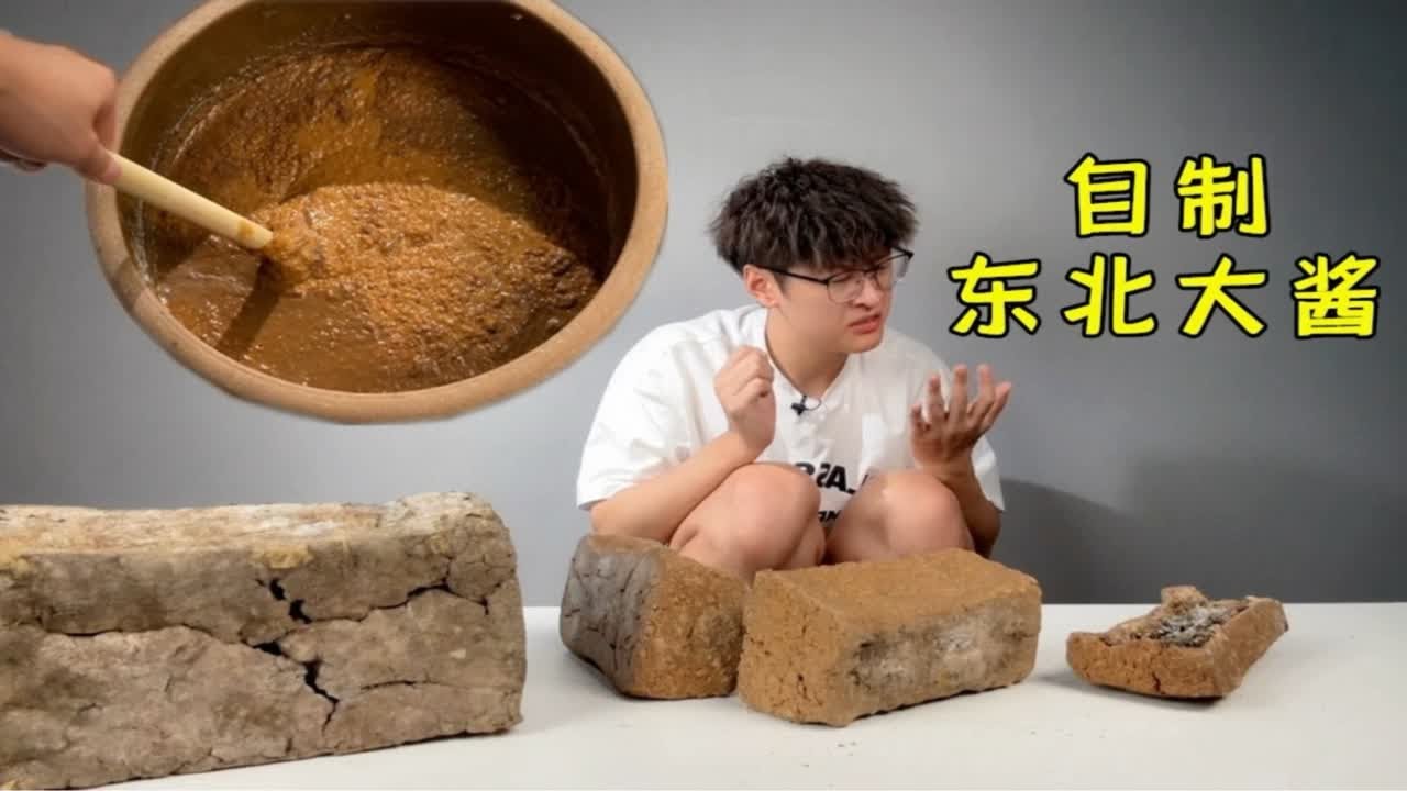 《花3个月制作东北大酱》送我妈