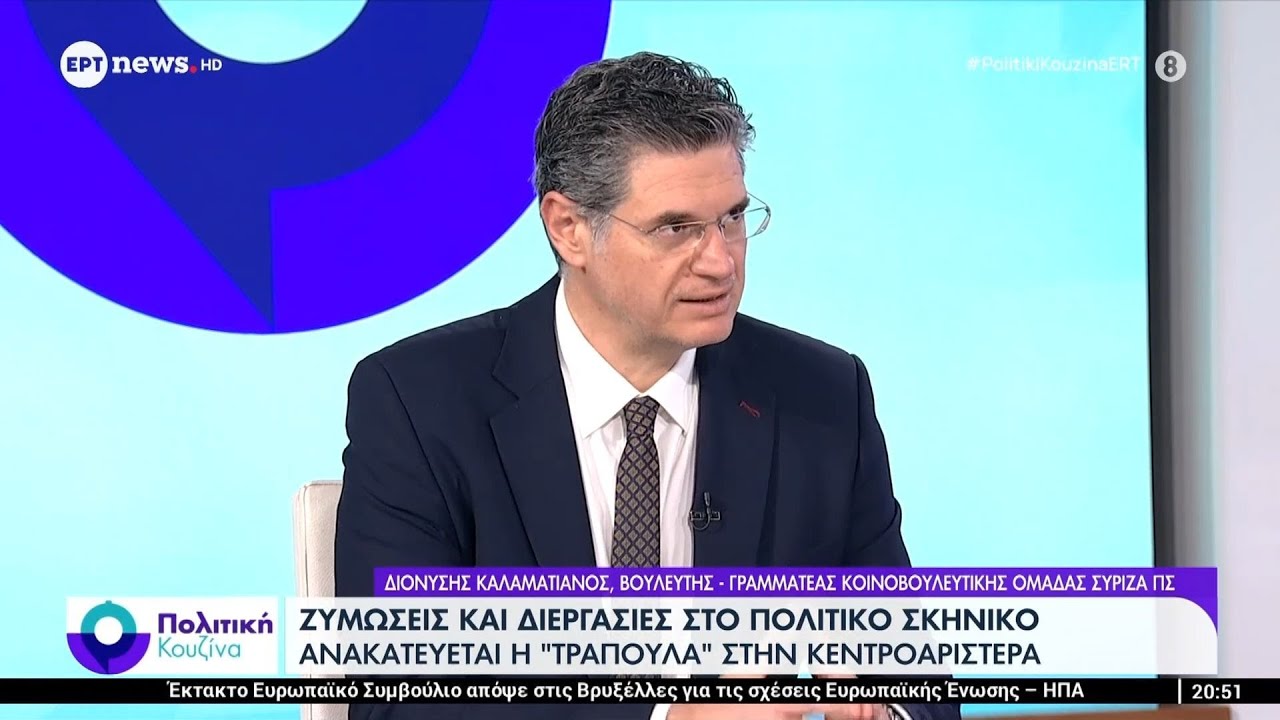 Ο βουλευτής και Γραμματέας της ΚΟ του ΣΥΡΙΖΑ, Διονύσης Καλαματιανός, στο ΕΡΤnews