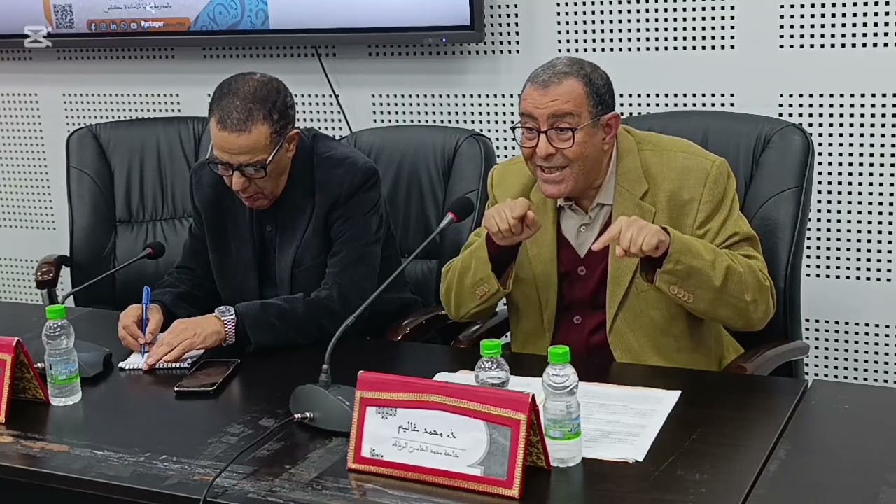 المؤتمر الدولي المحكم:الالتباس مقاربات بين-تخصصية.مداخلة الدكتور محمد غاليم جامعة محمد الخامس الرباط