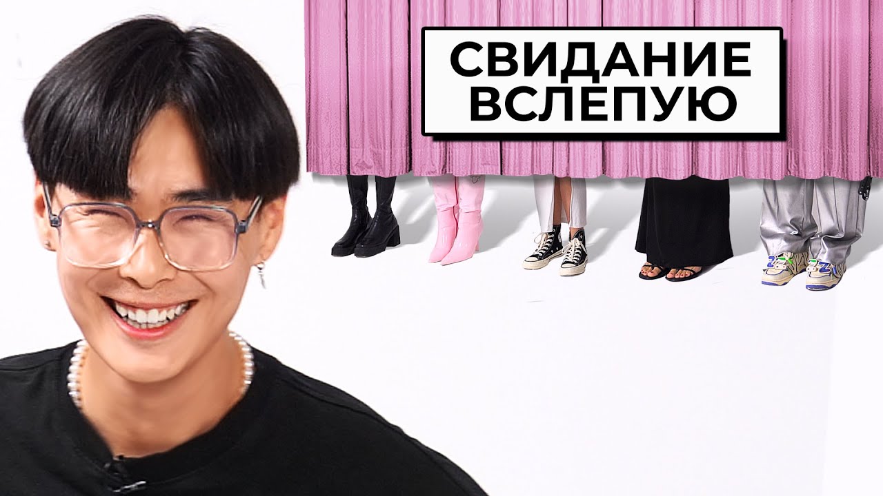 СТАС КАЦУКИ выбирает себе девушку // СВИДАНИЕ ВСЛЕПУЮ feat. Аслан, Влад Левский, Ави, Катя Екатзе