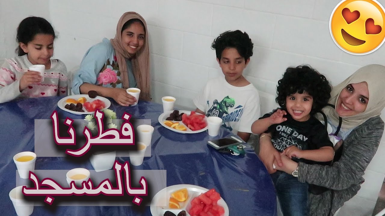 فطرنا بالمسجد - تجربة غير متوقعه