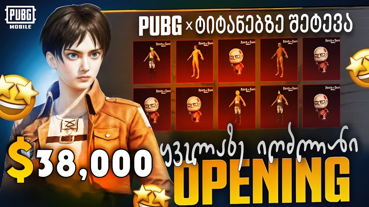 $ 38,000 UC × ATTACK ON TITAN OPENING ყველაზე იღბლიანი!
