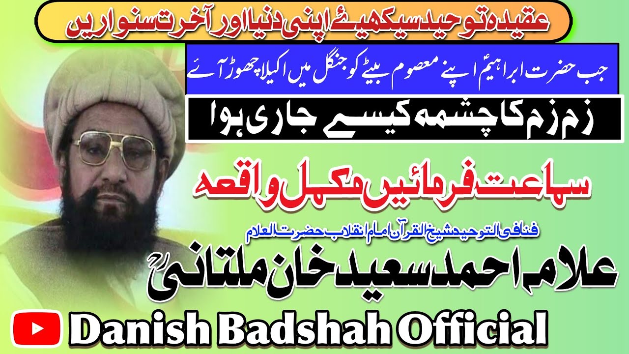 Hazrat ibraheem a.s ka waqia By Allama Ahmed Saeed Khan r.hحضرت ابراہیم علیہ السلام کا مکمل واقعہ