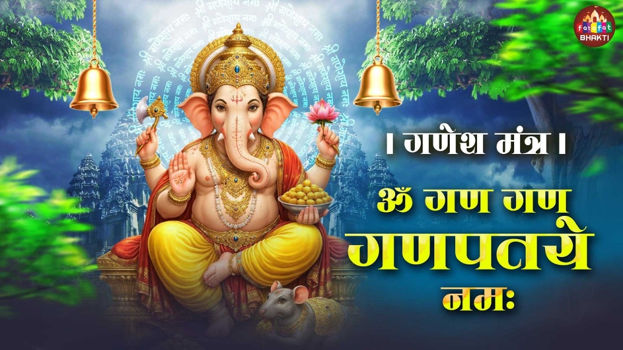 Om Gan Ganpataye Namo Namah | Shri Ganesh Bhajan | Ganpati Mantra | Devotional Song 2026