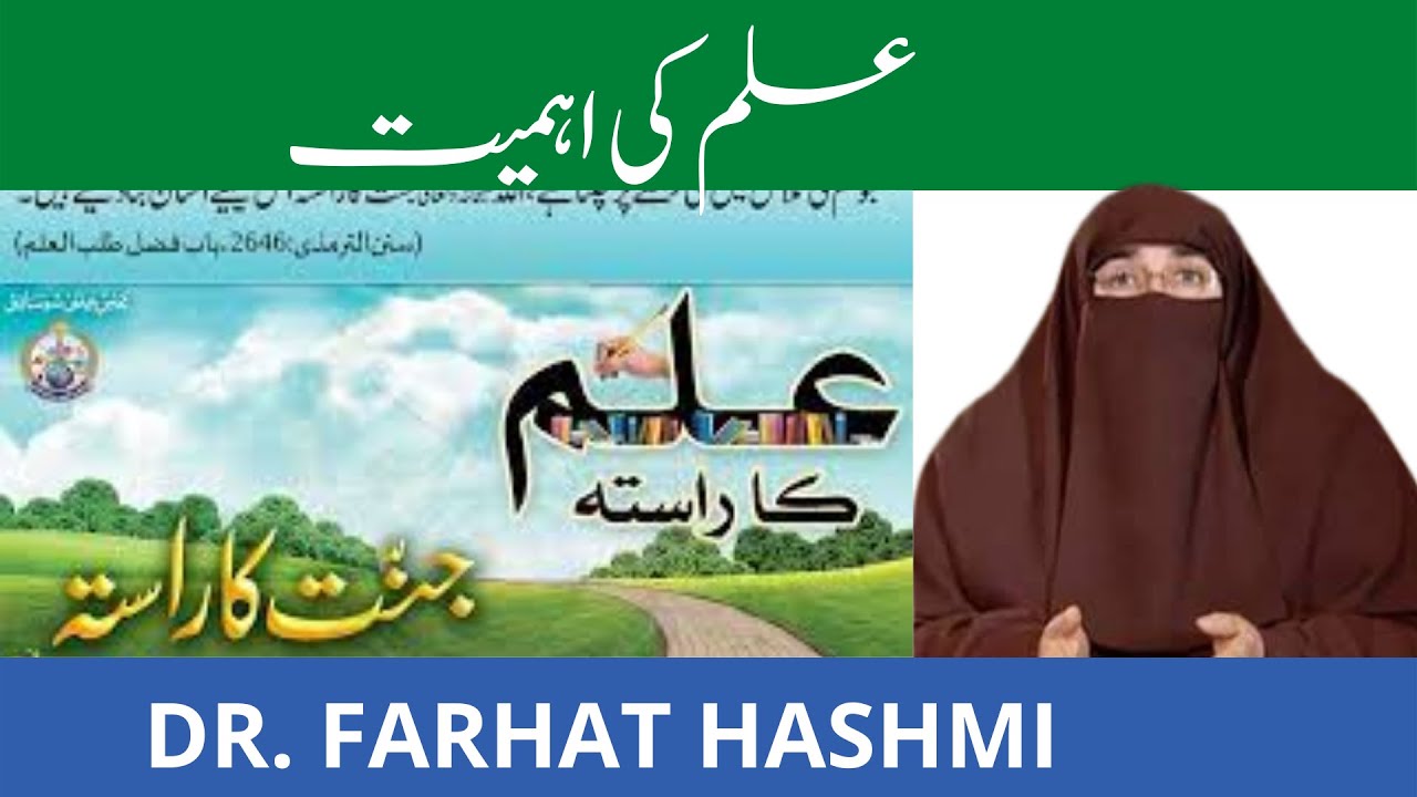 Ilm Ki Ahmiyat   Dr Farhat Hashmi