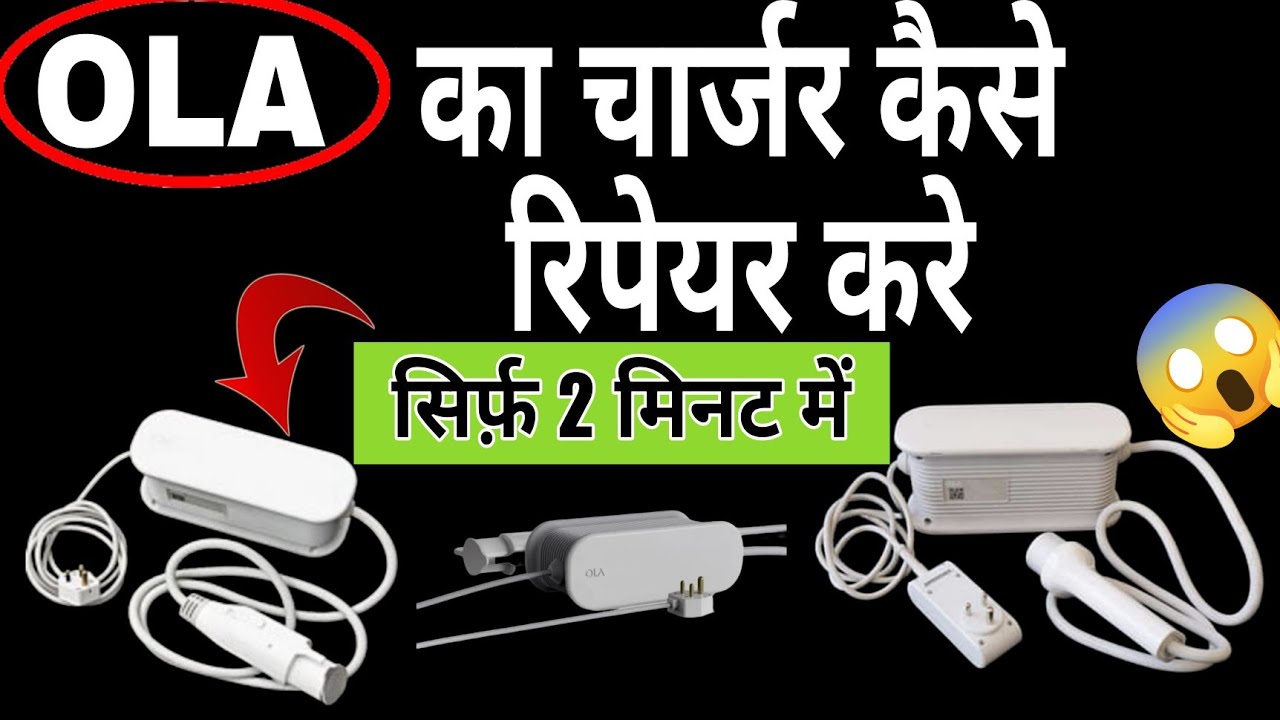 ola ka charger replace kaise kare ola ka charger kaise repair kare