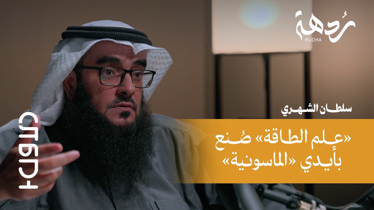 بودكاست الأول |12| النساء هم أكبر ضحايا علم الطاقة !!