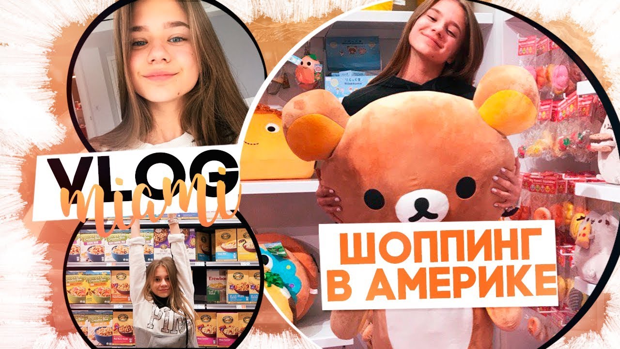 Шоппинг в Америке!!!//TARGET/Starbucks
