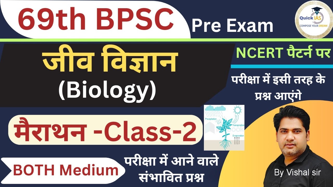 Biology | जीव विज्ञान | 69th BPSC Pre Exam | MCQ Questions | NCERT पैटर्न पर  | @Quickias