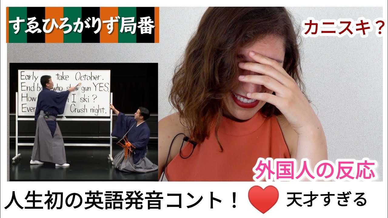 【外国人の反応】人生初のすえひろがりすぅ🤣天才すぎてわろた🤣