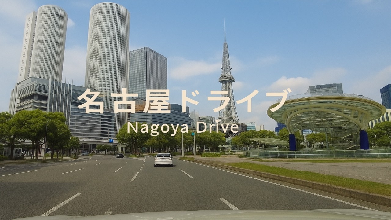 名古屋駅から栄まで 昼の都会をのんびり走る Nagoya City Drive 4K ASMR