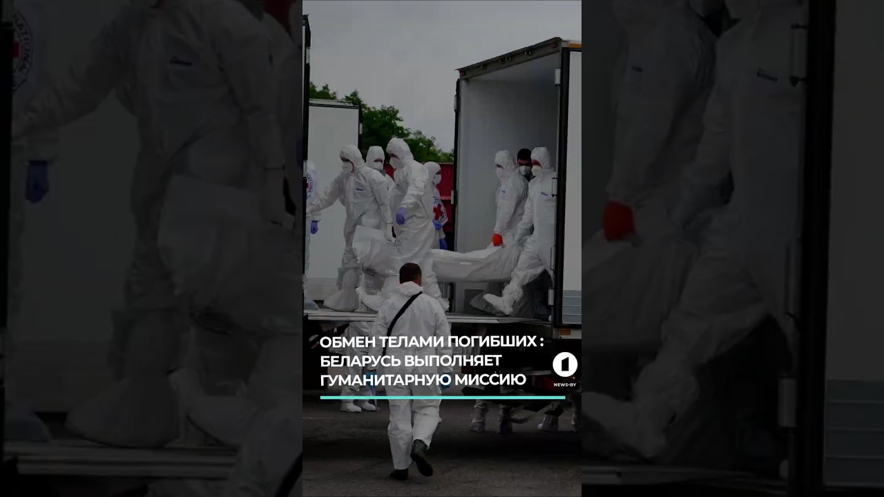 Беларусь вновь стала посредником в обмене телами погибших военных между РФ и Украиной