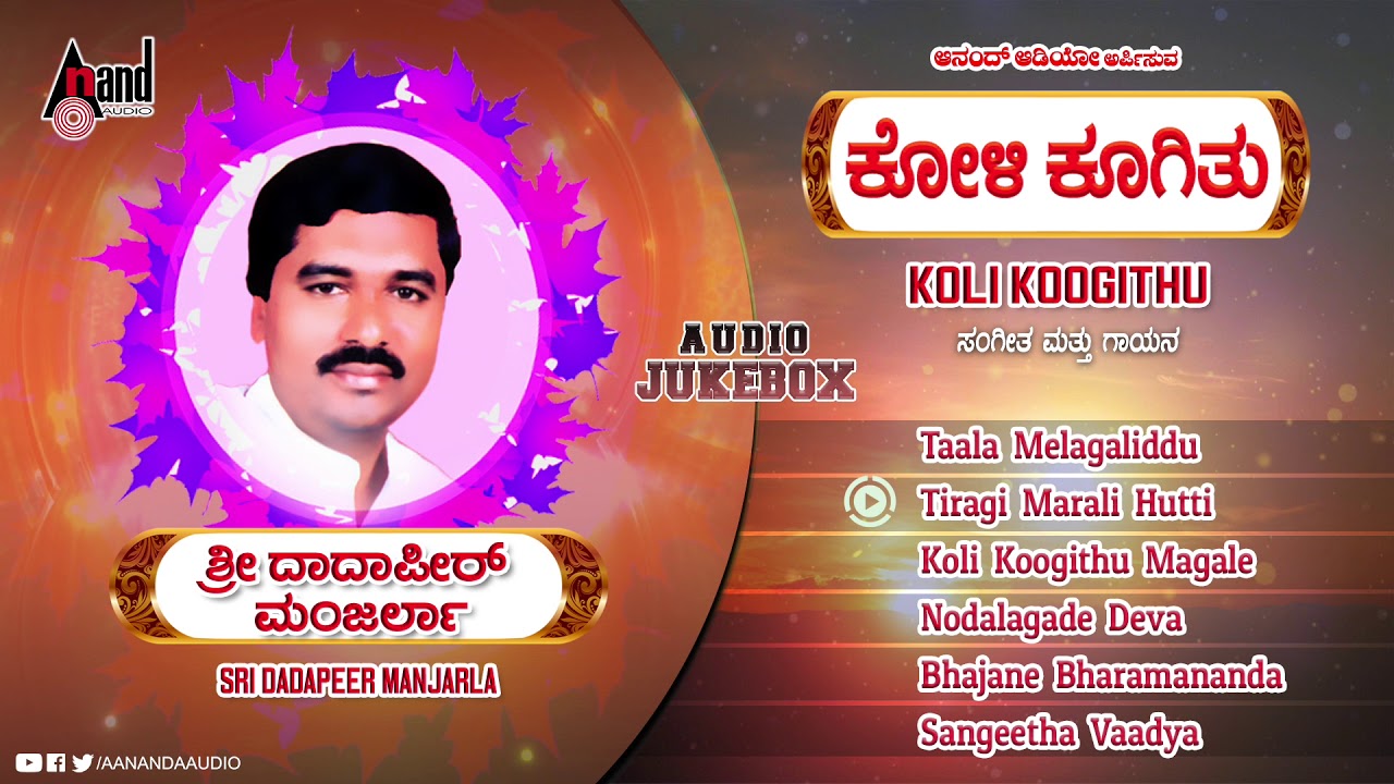 Koli Koogithu | Tatva Bhajana Padagalu | Audio Jukebox 2019 | Dadapeer Manjarla