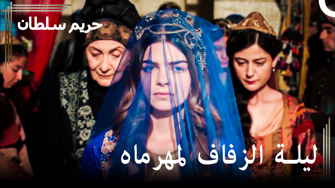 ميهرماه، أصبحت زوجة رستم باشا | حريم السلطان