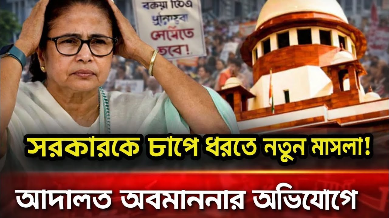 বকেয়া DA নিয়ে নতুন মামলা! সরকার চাপে, সুপ্রিম কোর্টে বড় মোড়
