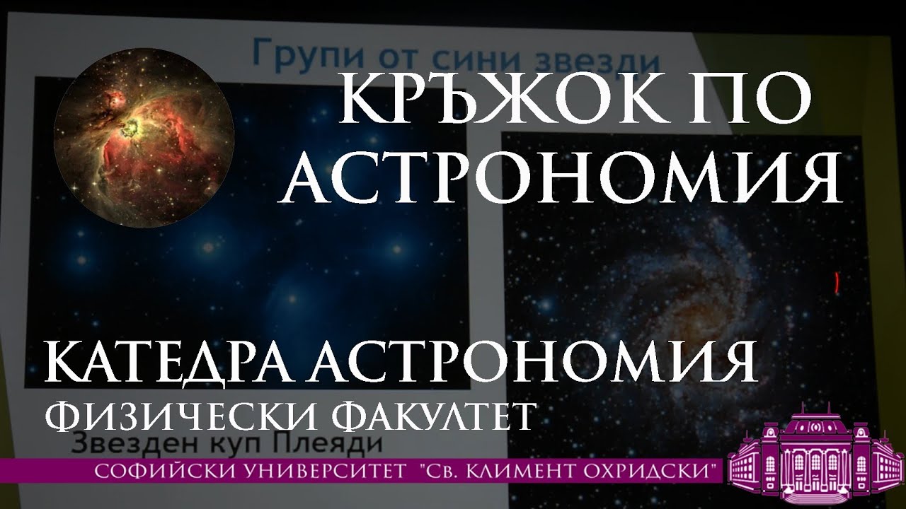 Цветовете в Космоса - Никола Каравасилев
